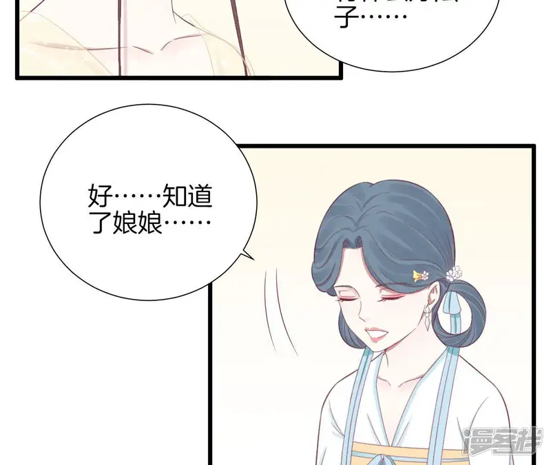 皇后很忙-第80话 与太后对立-第34页
