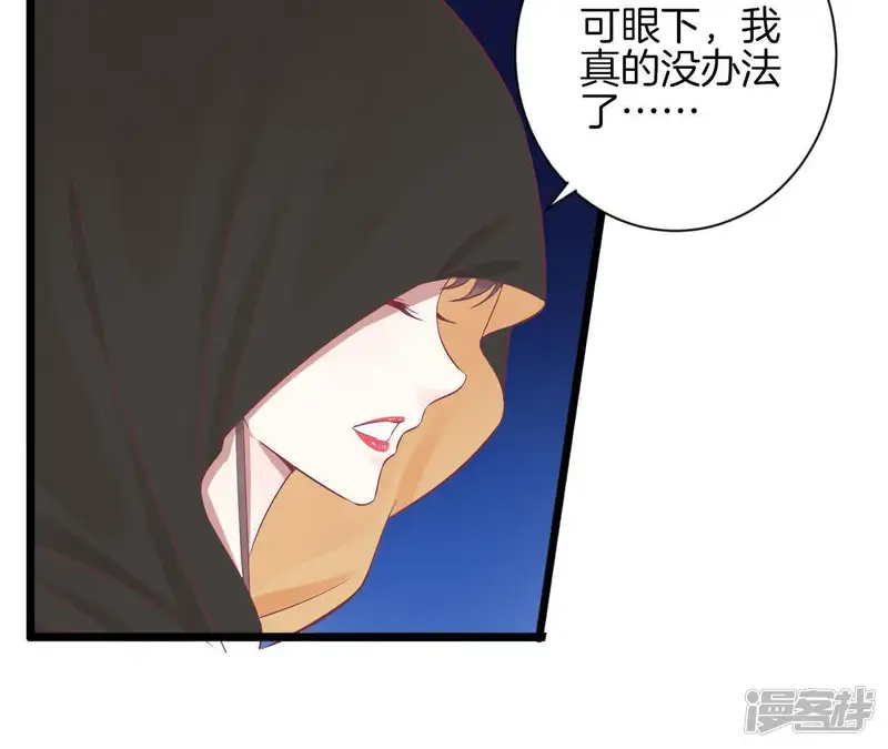 皇后很忙-第83话 夜访-第20页