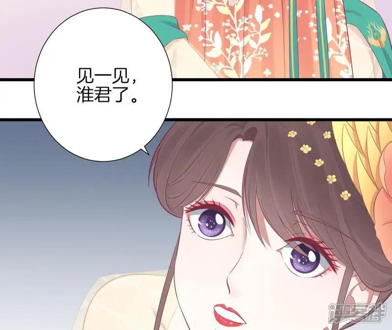 皇后很忙-第82话 信-第58页