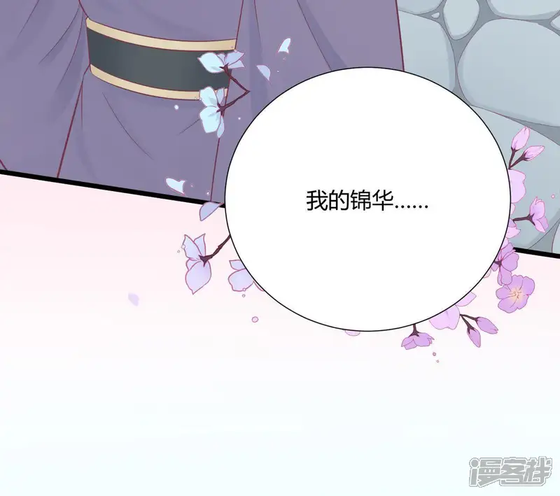 皇后很忙-第86话 目送-第64页
