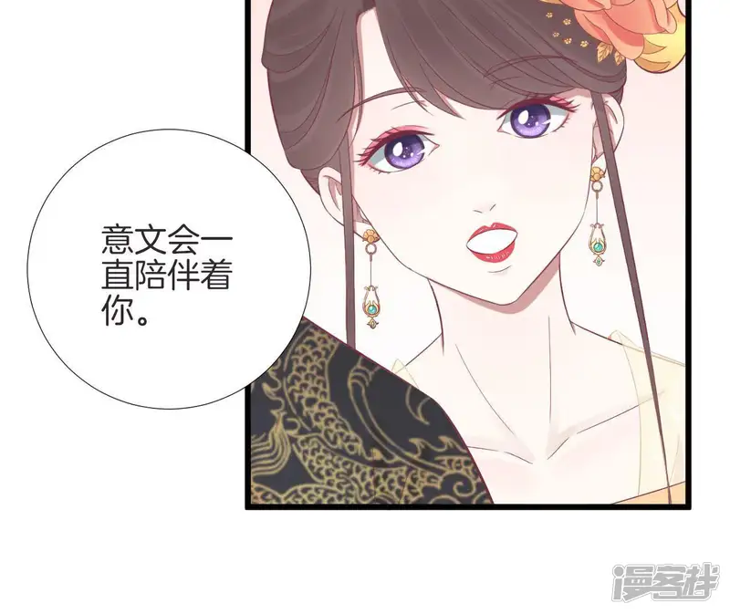 皇后很忙-第87话 皇帝的汤-第51页