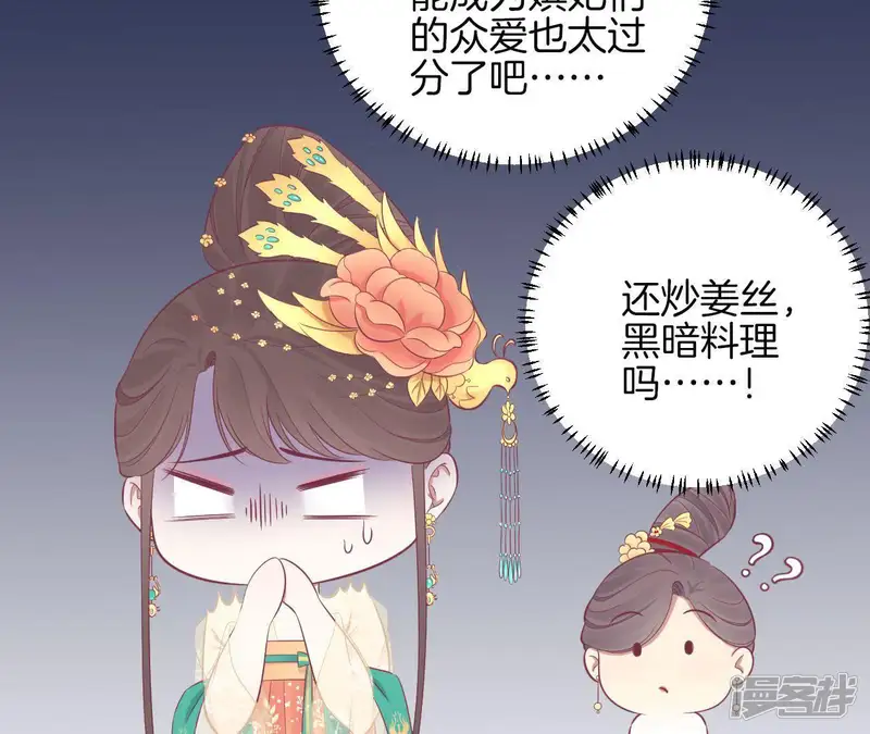 皇后很忙-第93话 青芹之争-第15页