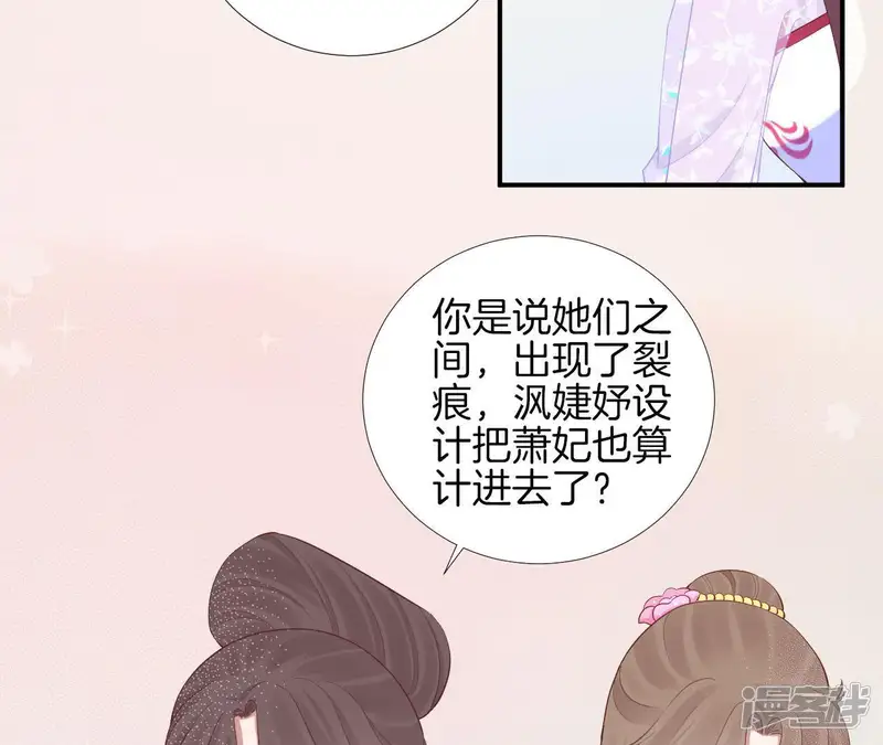 皇后很忙-第103话 计划幕后-第51页