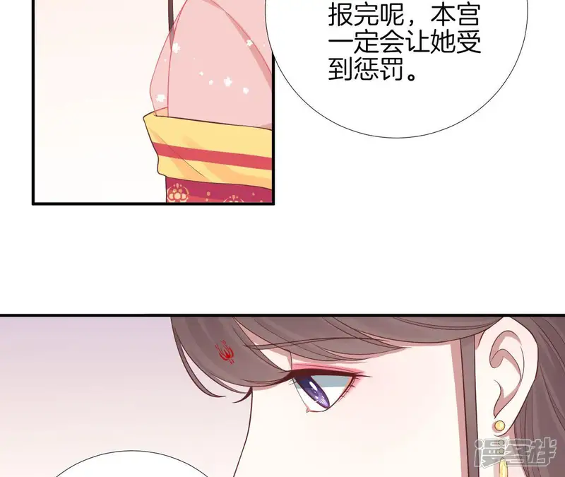 皇后很忙-第108话 计上心头-第27页
