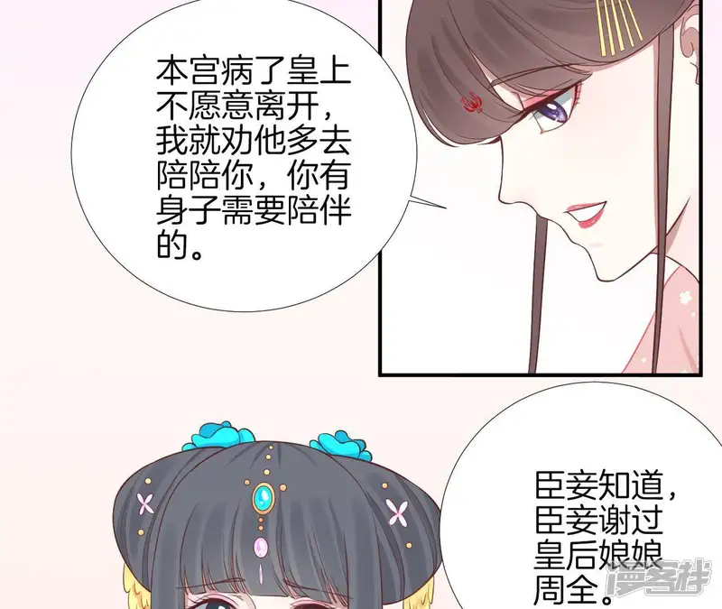 皇后很忙-第107话 牡丹-第49页