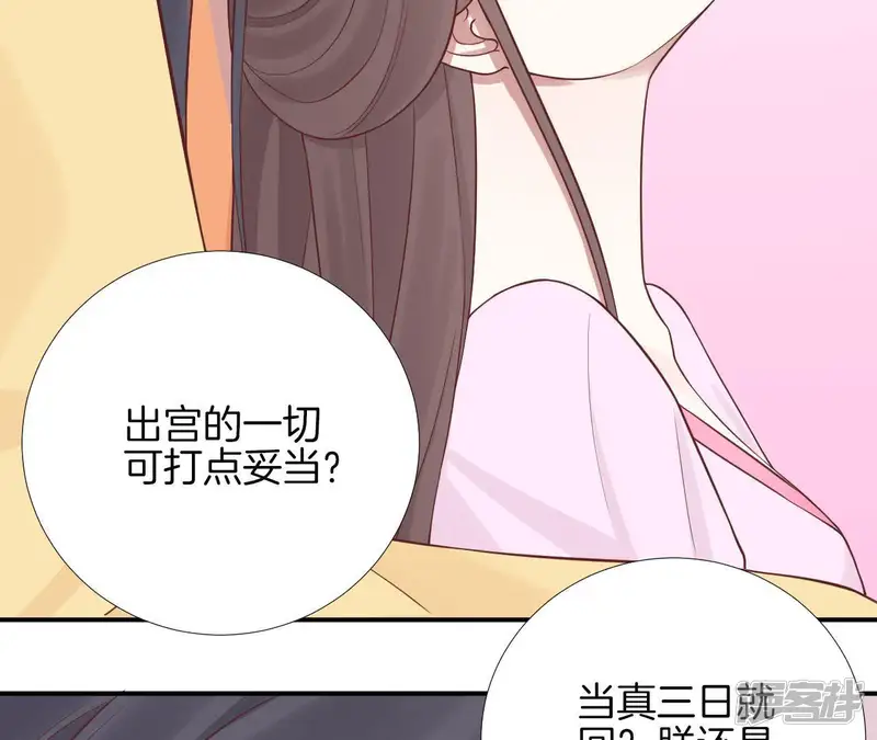 皇后很忙-第110话 穿越女侠-第23页