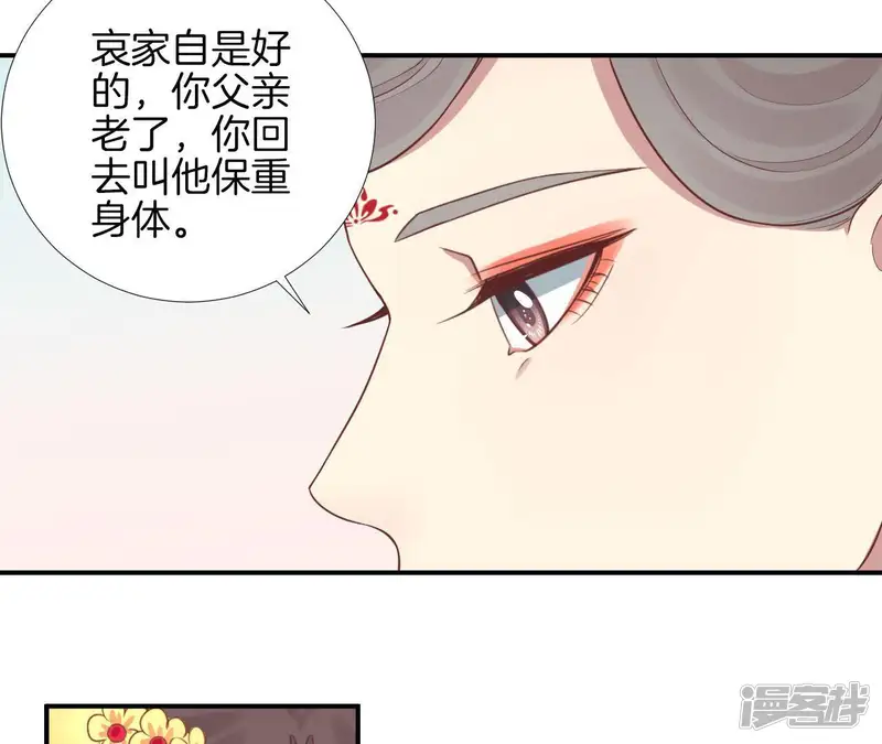 皇后很忙-第107话 牡丹-第83页