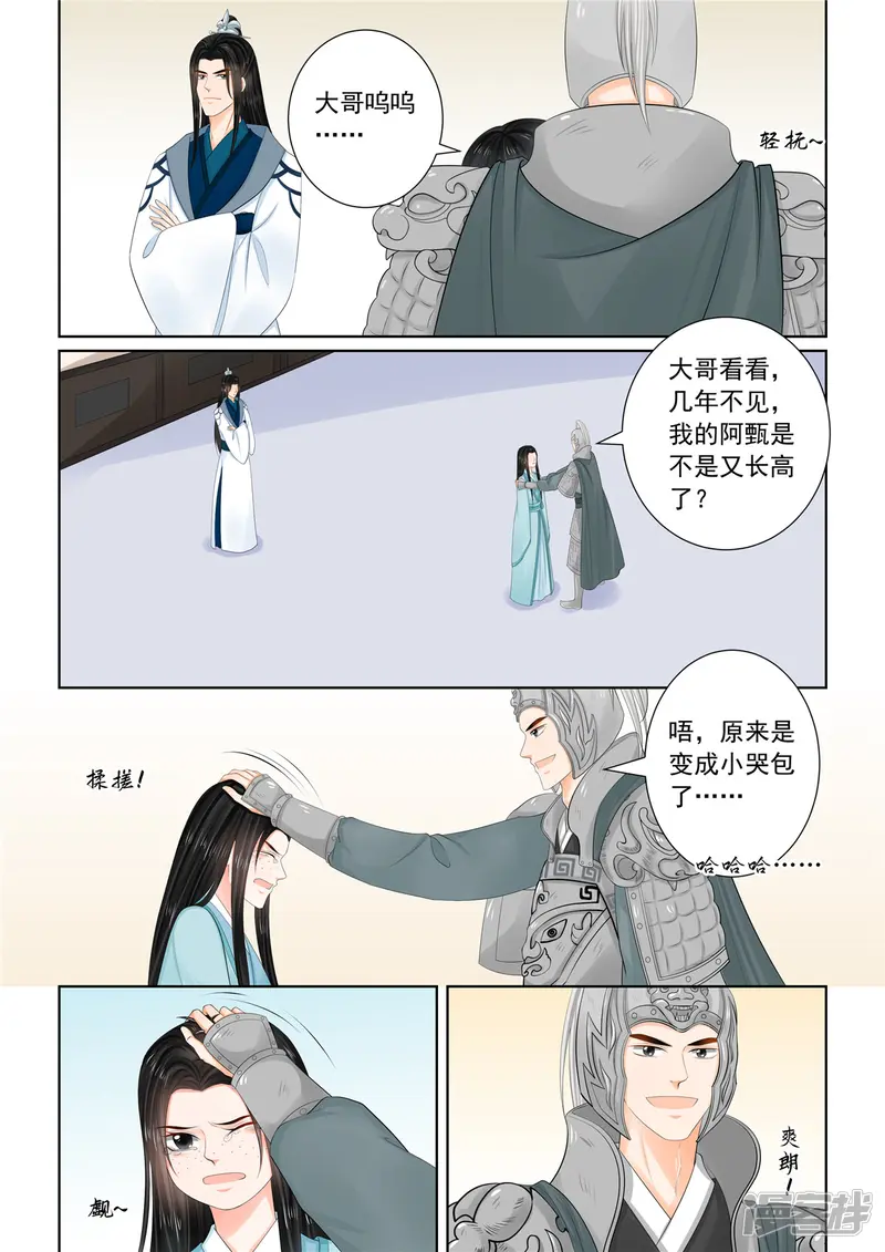 重生之慕甄-第107话2 分道-第5页