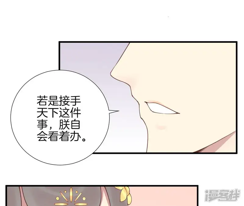 皇后很忙-第123话 夜宴四-第66页