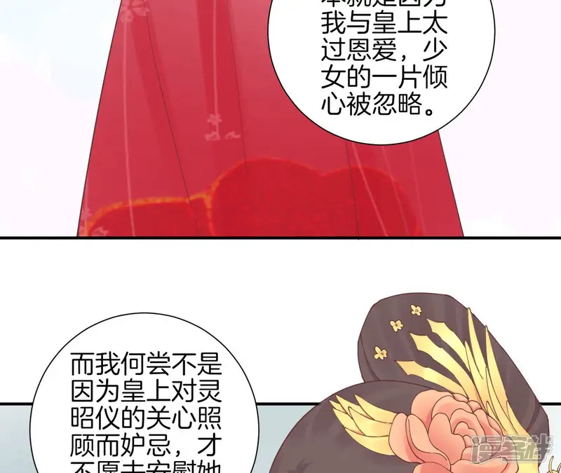皇后很忙-第130话 新的计谋-第47页