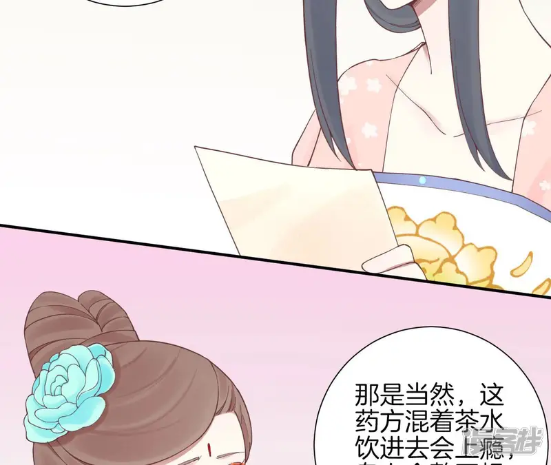 皇后很忙-第130话 新的计谋-第85页