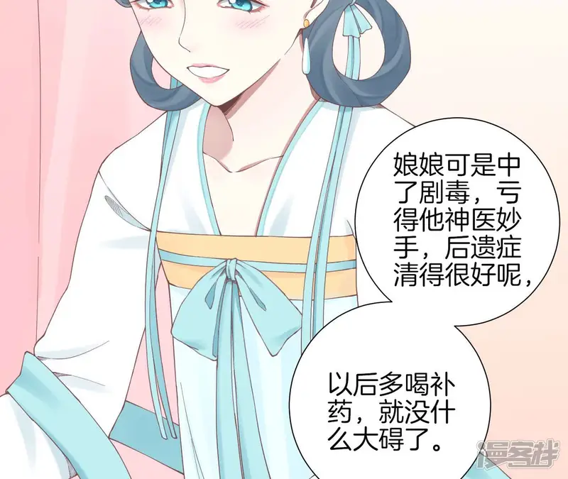 皇后很忙-第135话 晴天的心-第33页