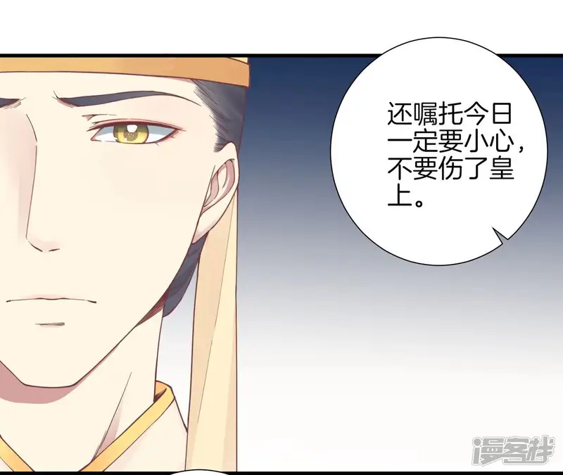 皇后很忙-第133话 契朗明志-第52页