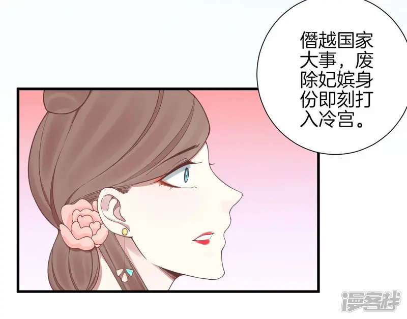 皇后很忙-第134话 皇帝反击-第81页