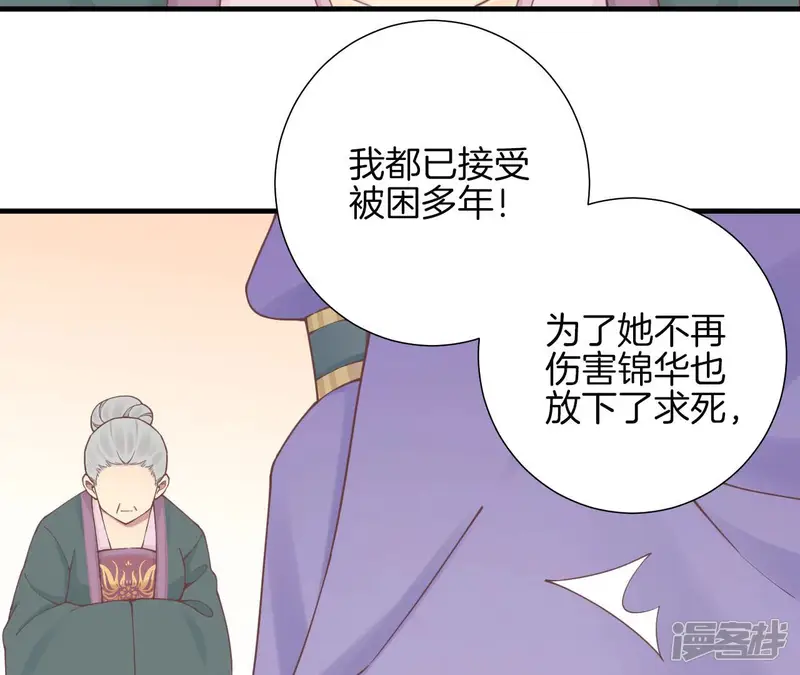 皇后很忙-第138话 夜访冷宫-第10页