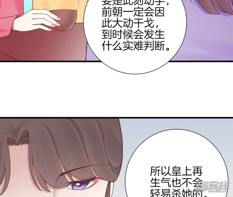 皇后很忙-第139话 樱开-第19页