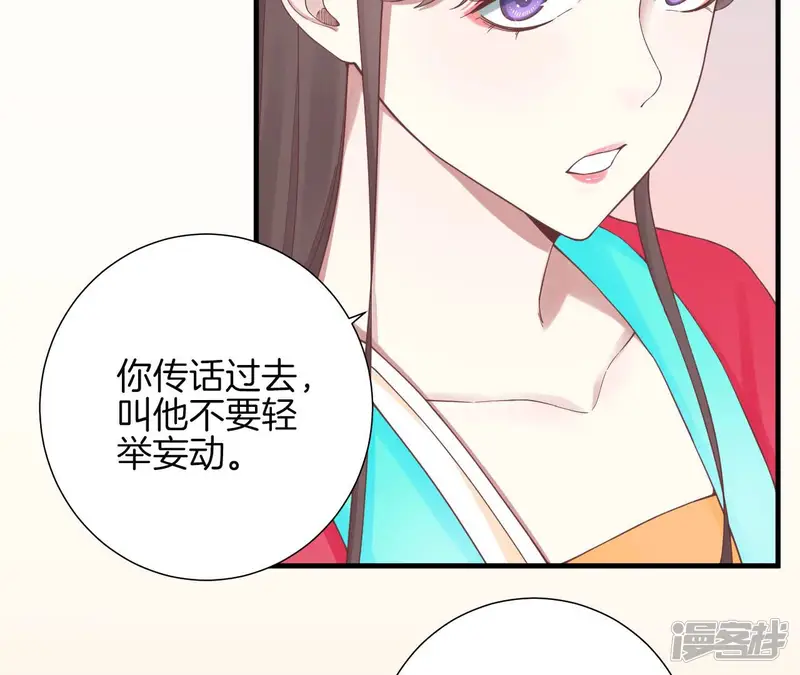 皇后很忙-第139话 樱开-第62页