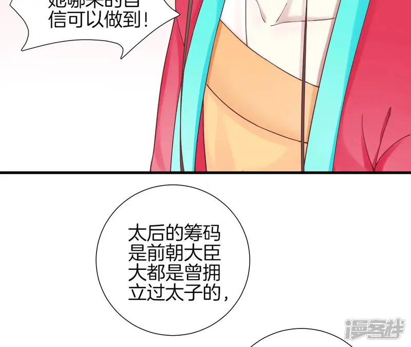 皇后很忙-第140话 最终计划-第66页