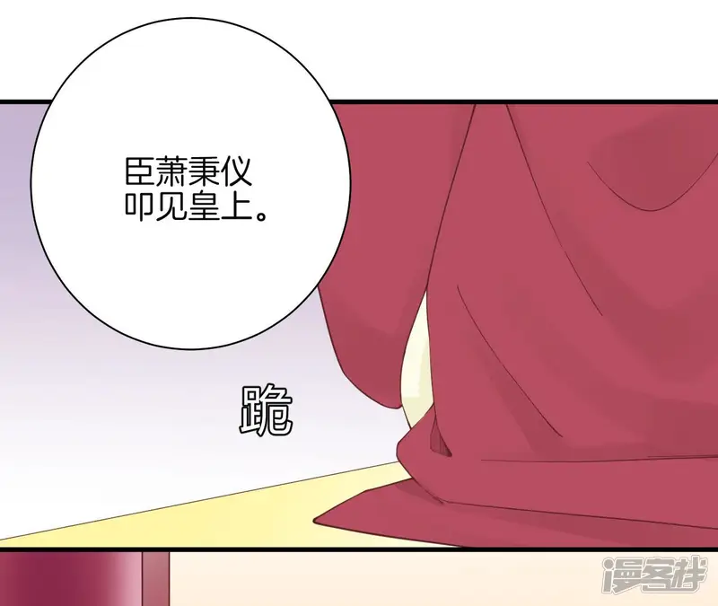 皇后很忙-第143话 朝堂-第48页