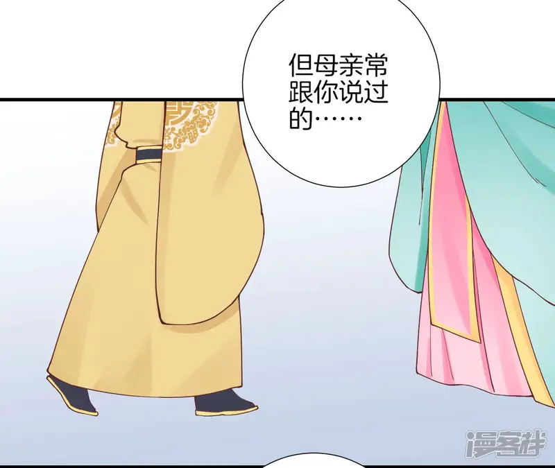 皇后很忙-第145话 道贺-第53页