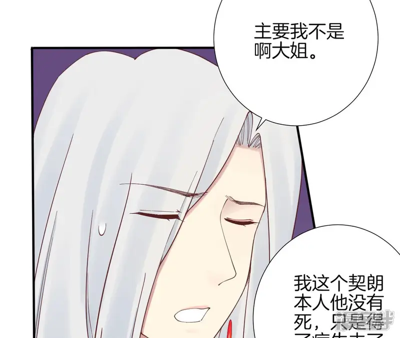 皇后很忙-第144话 怀孕-第65页