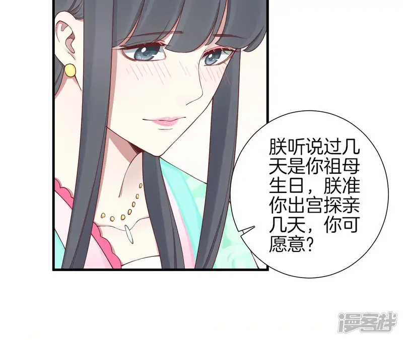 皇后很忙-第142话 做局-第74页