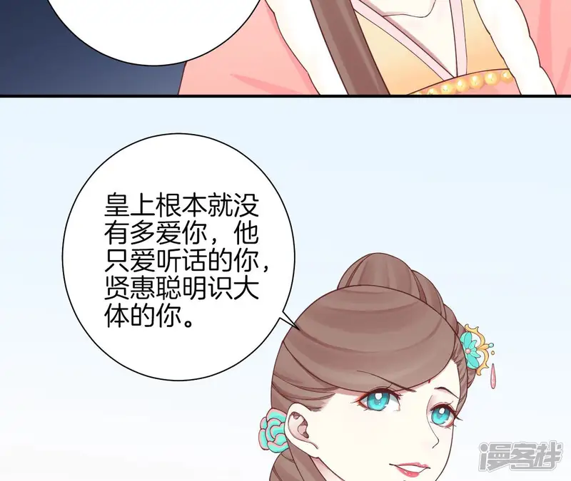 皇后很忙-第149话 长生殿二-第29页