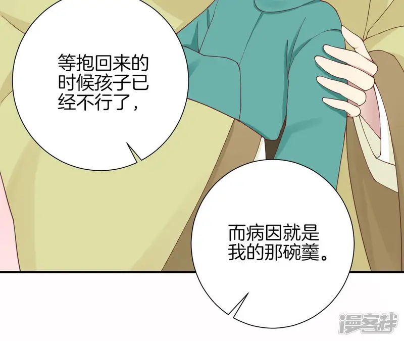 皇后很忙-第149话 长生殿二-第110页