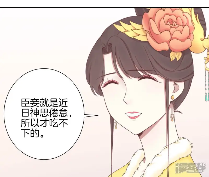 皇后很忙-第153话 敬皇恩-第80页