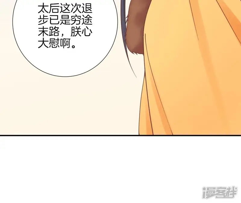 皇后很忙-第154话 太后求和？-第76页