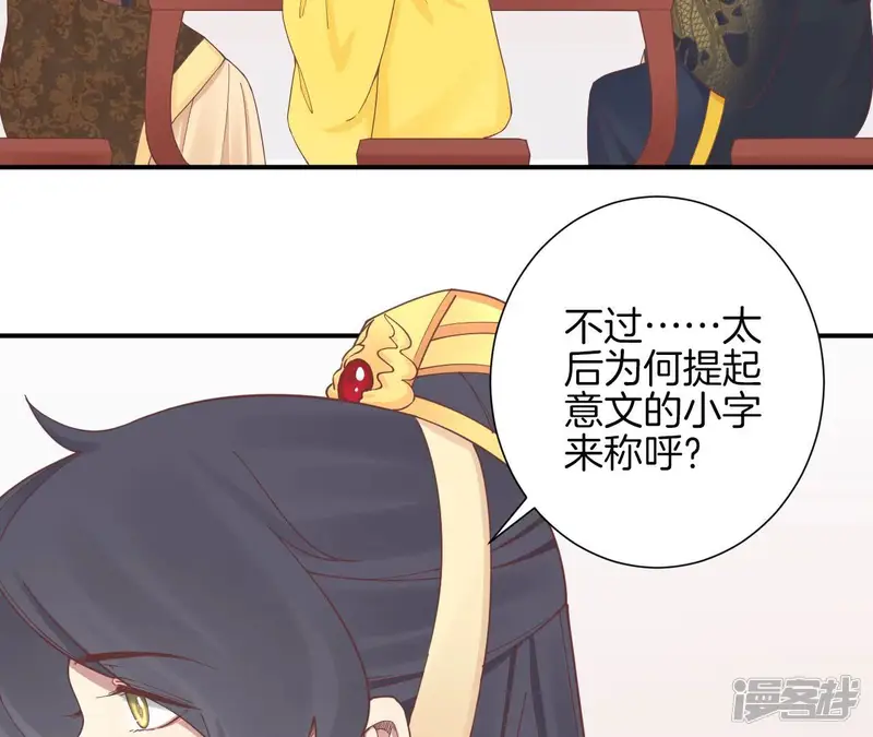 皇后很忙-第153话 敬皇恩-第105页