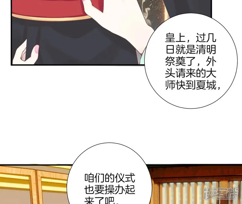 皇后很忙-第158话 离间-第7页