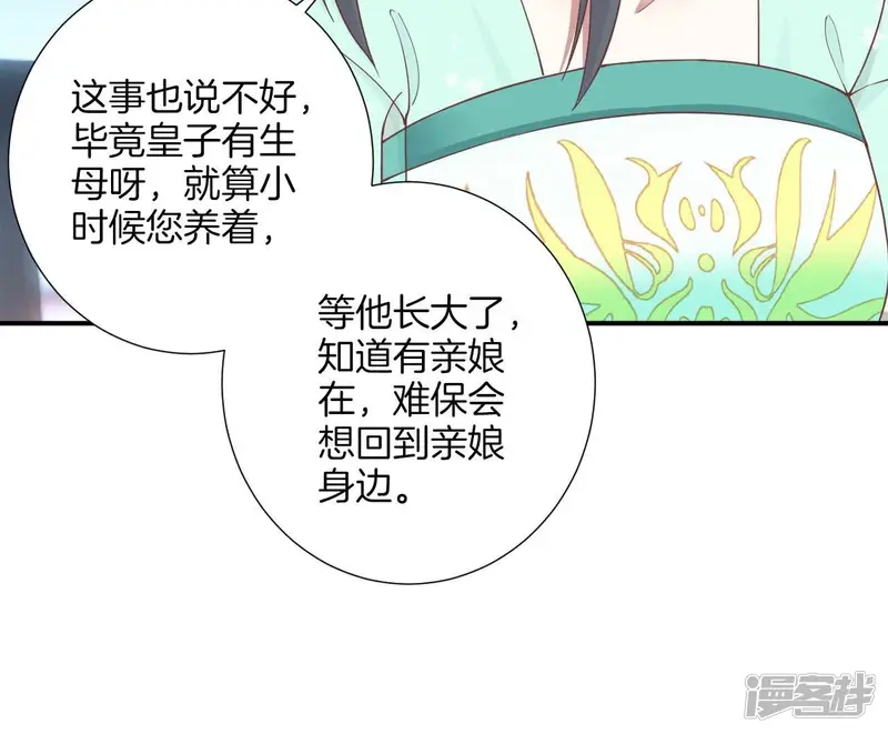 皇后很忙-第158话 离间-第78页