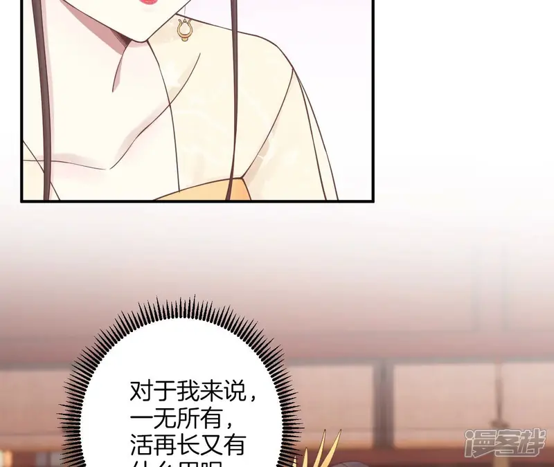 皇后很忙-第161话 知命-第75页