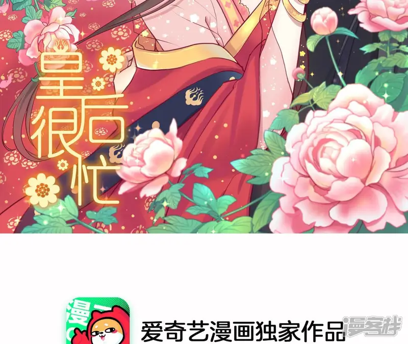 皇后很忙-第167话 结果-第2页