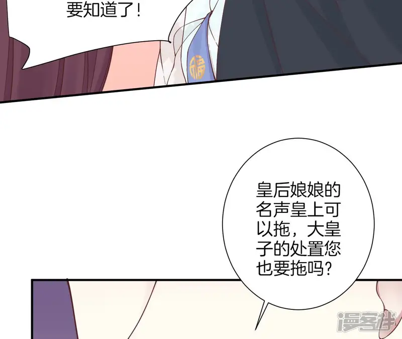 皇后很忙-第165话 对峙-第35页