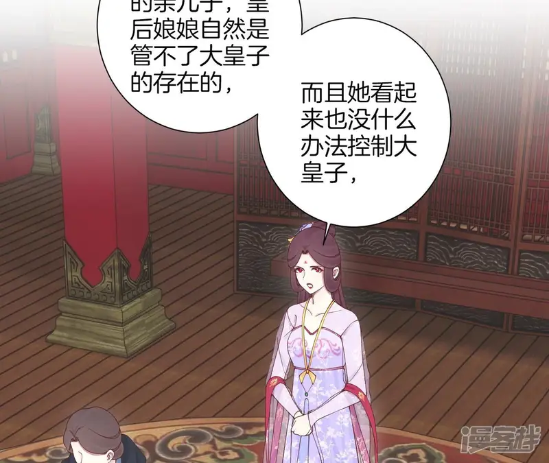 皇后很忙-第165话 对峙-第75页