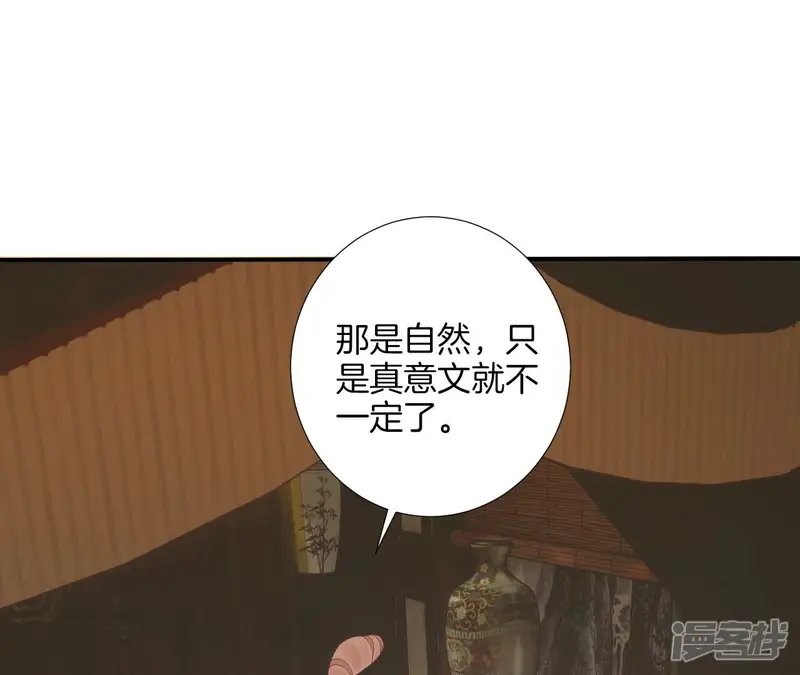 皇后很忙-第168话 厄运-第25页