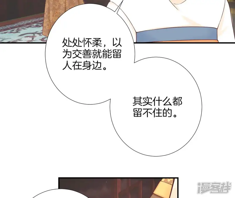皇后很忙-第168话 厄运-第46页