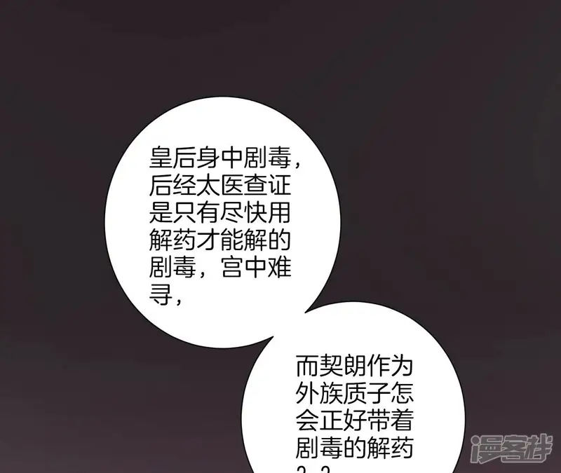 皇后很忙-第165话 对峙-第124页