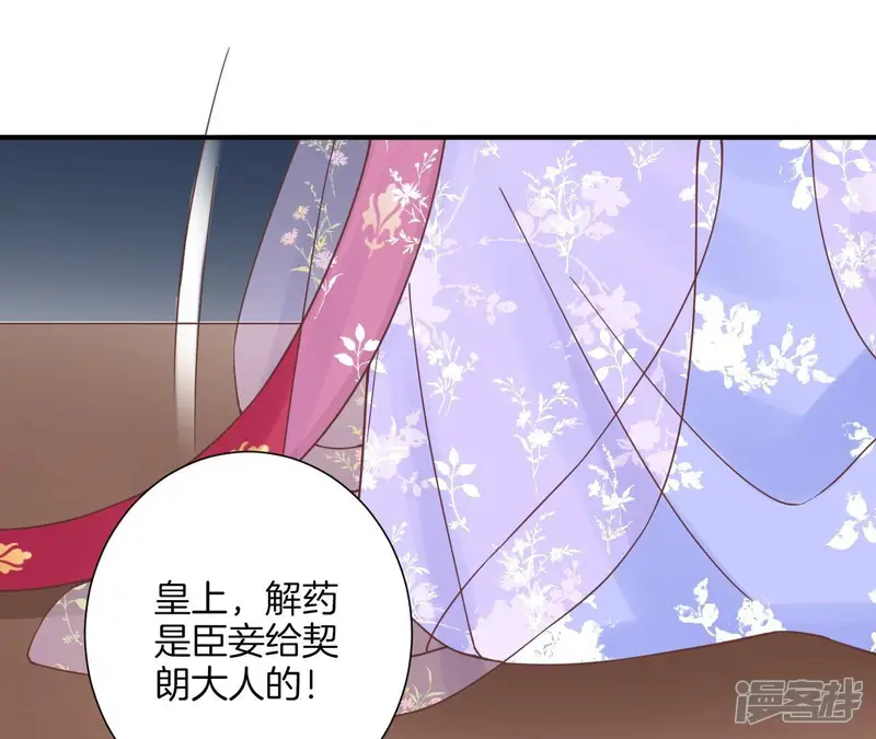 皇后很忙-第165话 对峙-第139页