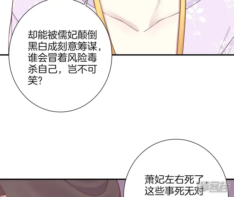 皇后很忙-第165话 对峙-第150页