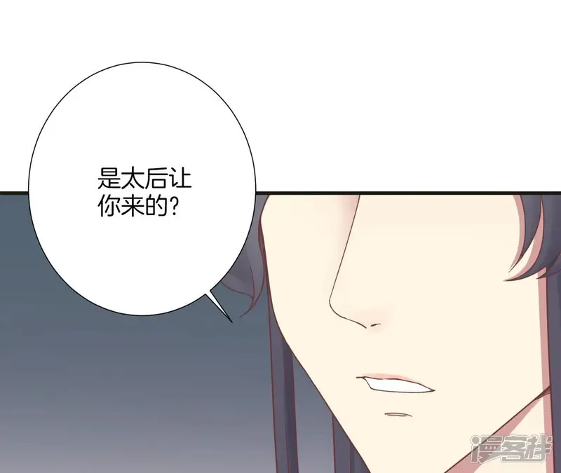 皇后很忙-第172话 意文意文-第32页