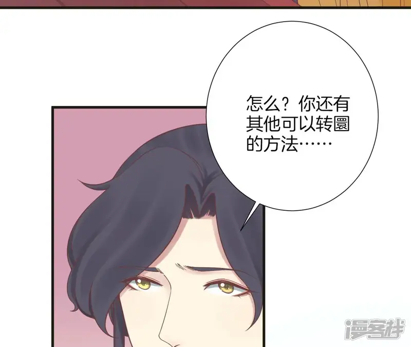 皇后很忙-第172话 意文意文-第72页