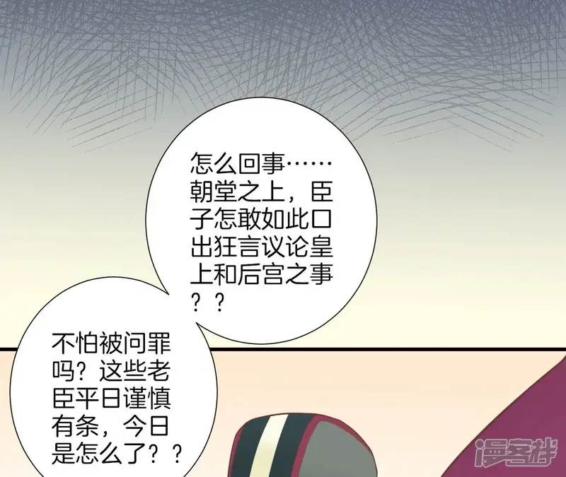 皇后很忙-第171话 旧梦-第141页
