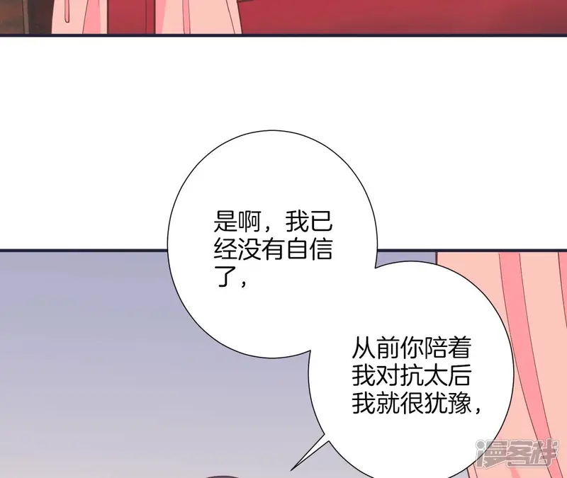 皇后很忙-第175话 悲歌-第36页