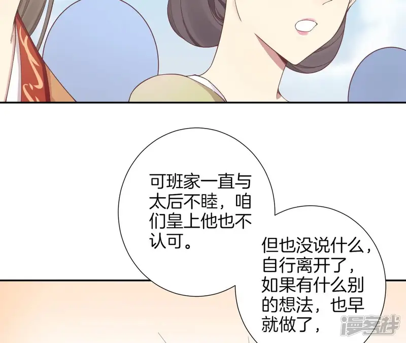 皇后很忙-第177话 改朝换代-第28页