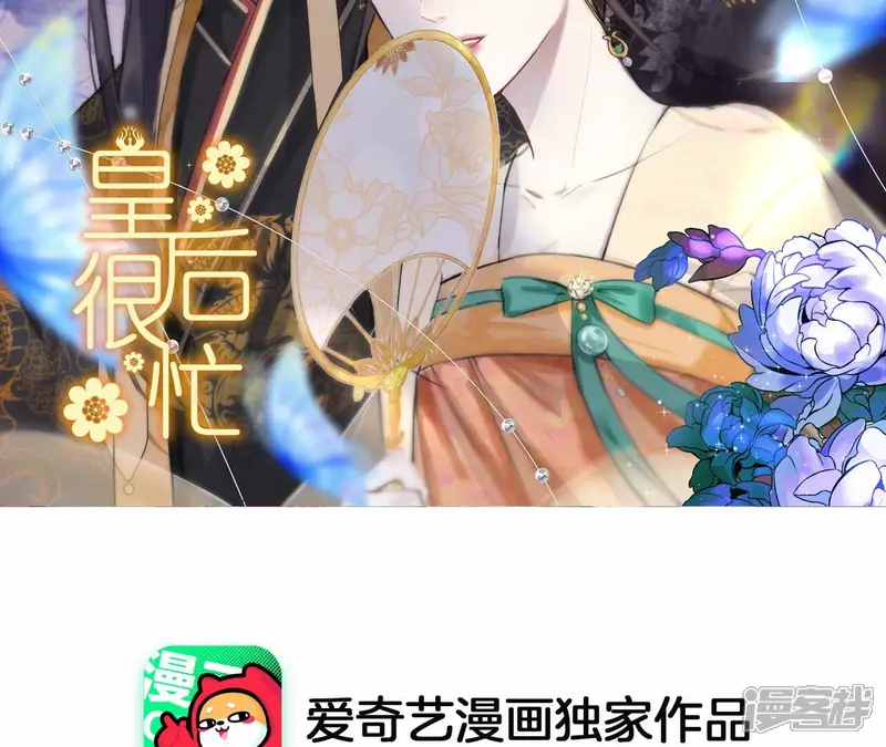 皇后很忙-第180话 永远的挚友-第2页