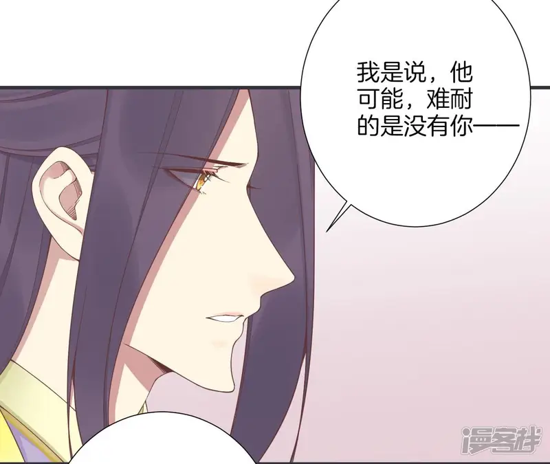 皇后很忙-第179话 新势力-第61页