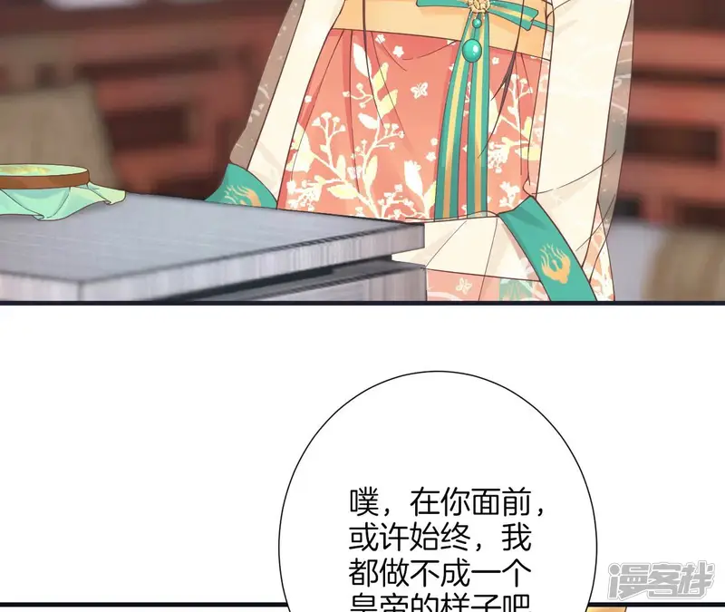 皇后很忙-第179话 新势力-第94页